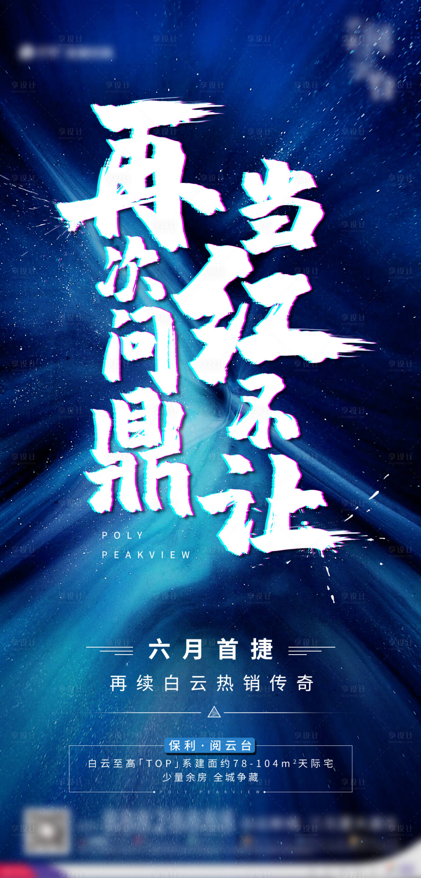 源文件下載【享設計】搜索編號：43790002450639195【房地產熱銷海報】