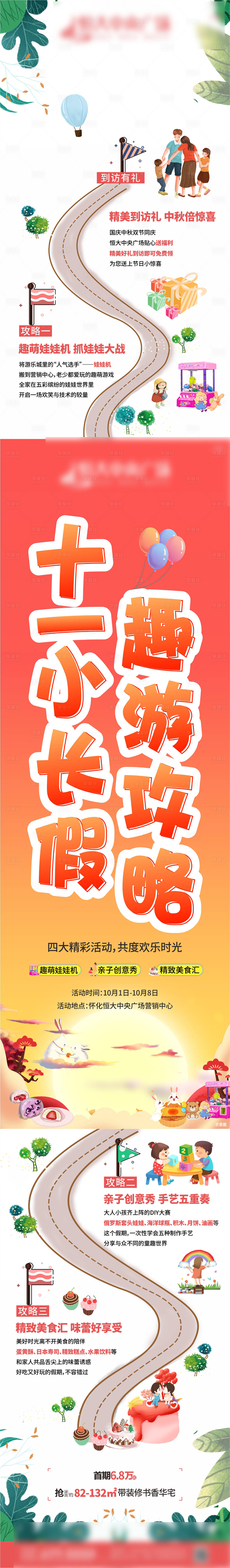 源文件下載【享設計】搜索編號：70830002714382485【國慶活動長圖海報】