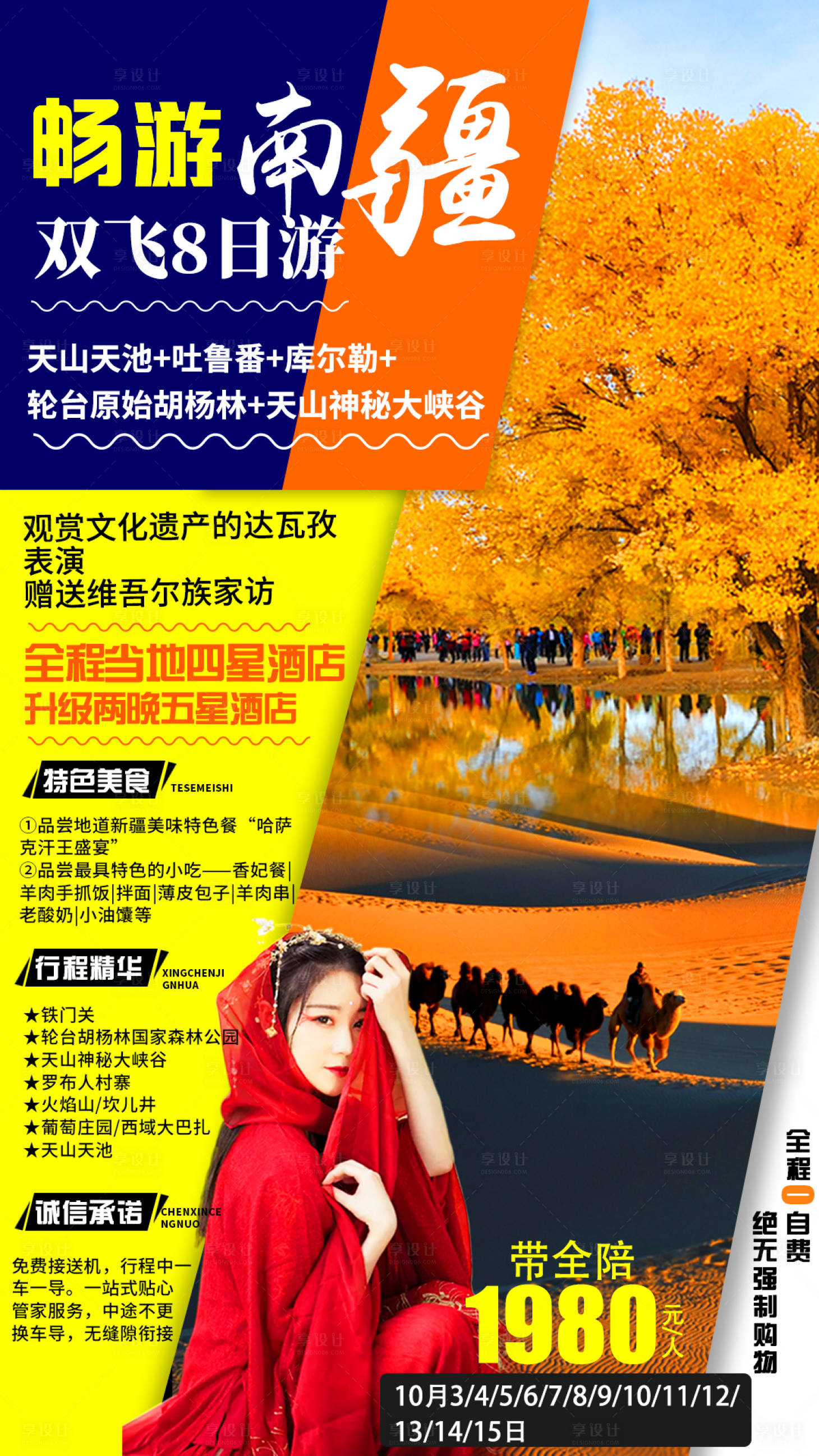 源文件下載【享設計】搜索編號：32230002693547743【暢游南疆新疆旅游海報】