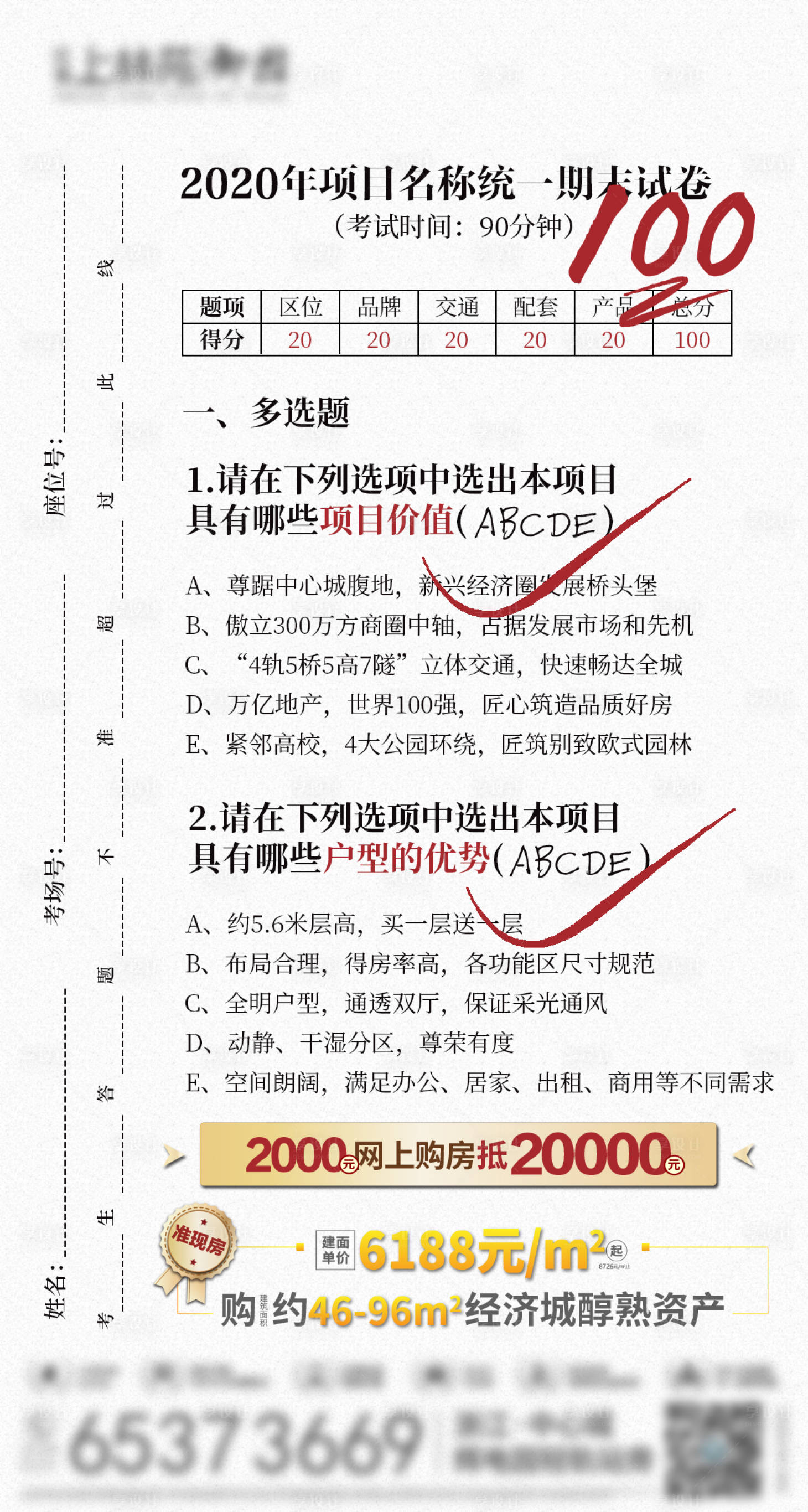 源文件下载【享设计】搜索编号：82540002671174760【地产创意年底期末冲刺试卷海报】
