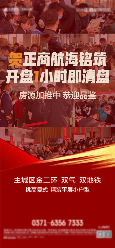 源文件下载【享设计】搜索编号：83730002569333179【地产热销图】