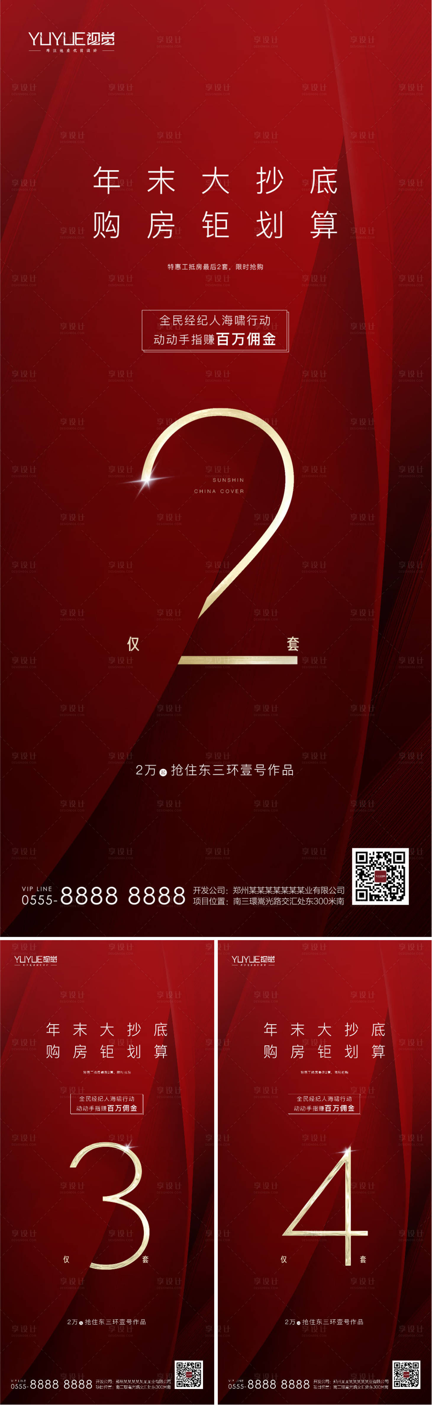 源文件下载【房地产倒计时海报】编号：89860002505741185