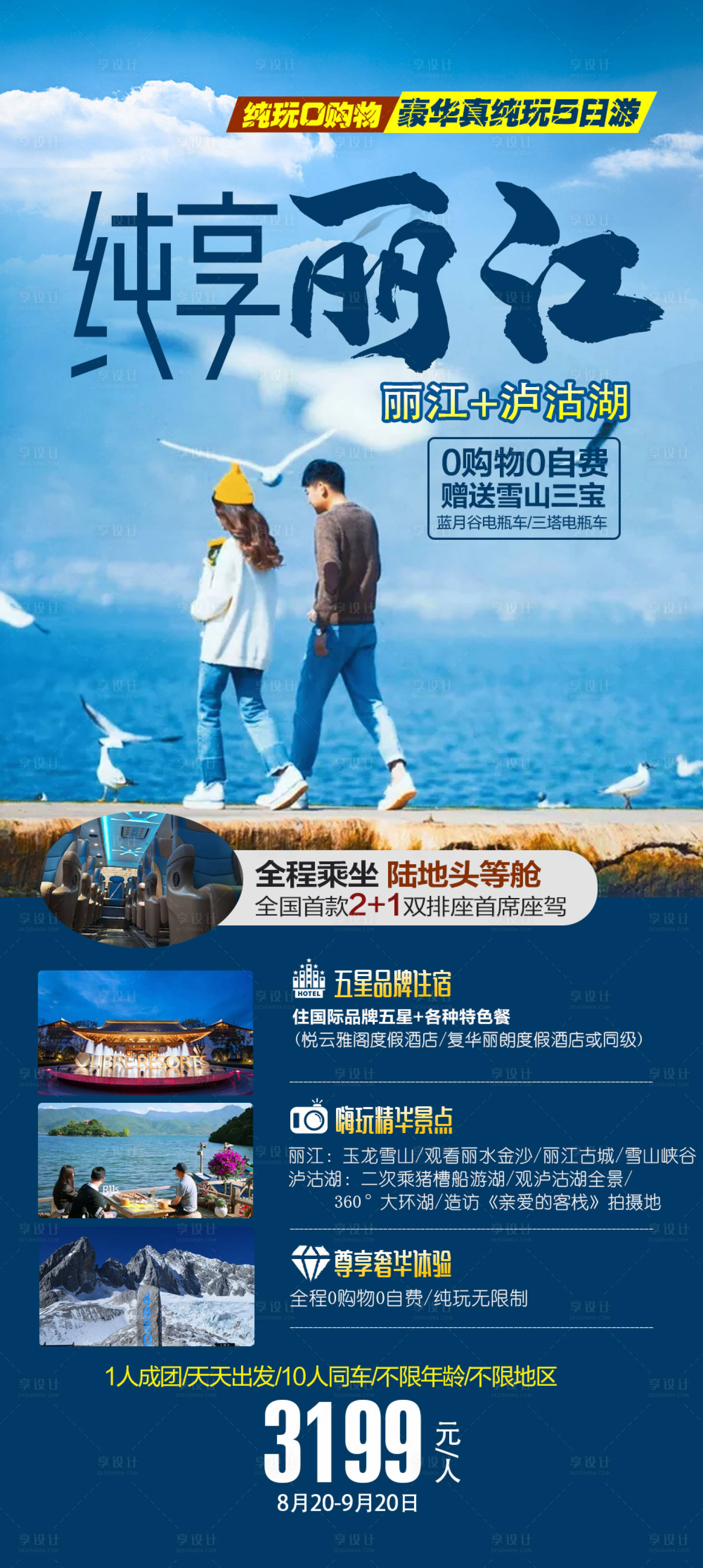 源文件下載【享設(shè)計】搜索編號：87670002439712957【云南旅游海報】