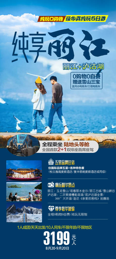 编号：20201102143020033【享设计】源文件下载-云南旅游海报