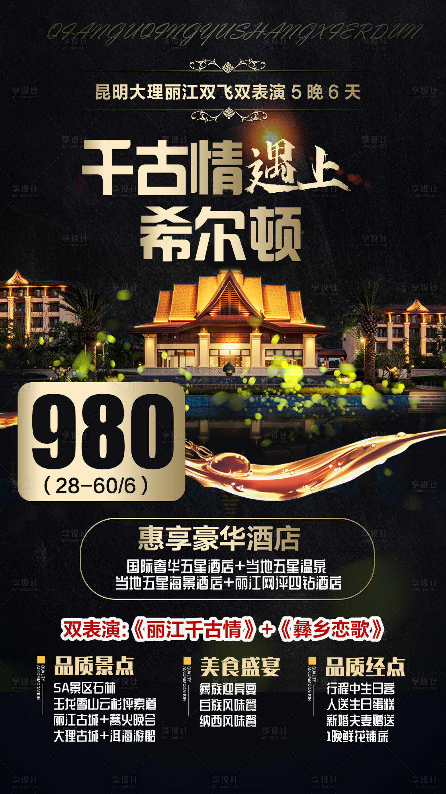 源文件下载【云南旅游移动端海报】编号：20440002616382981