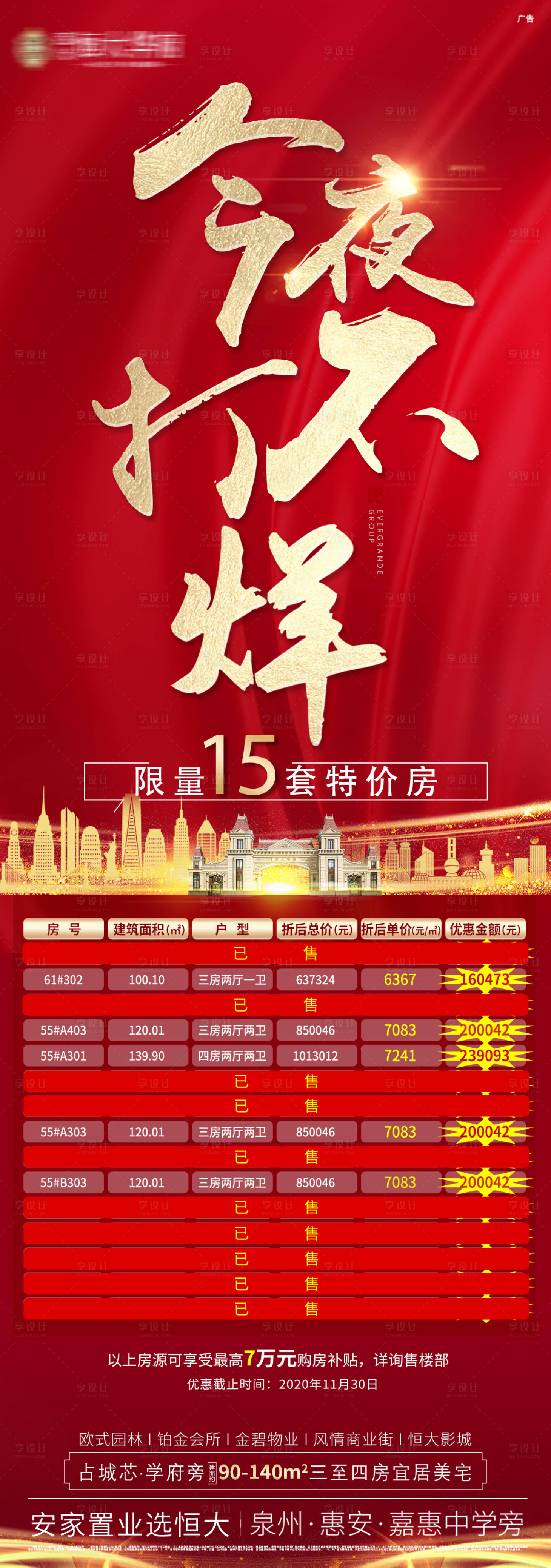源文件下载【享设计】搜索编号：83020002729725139【地产特价房海报】