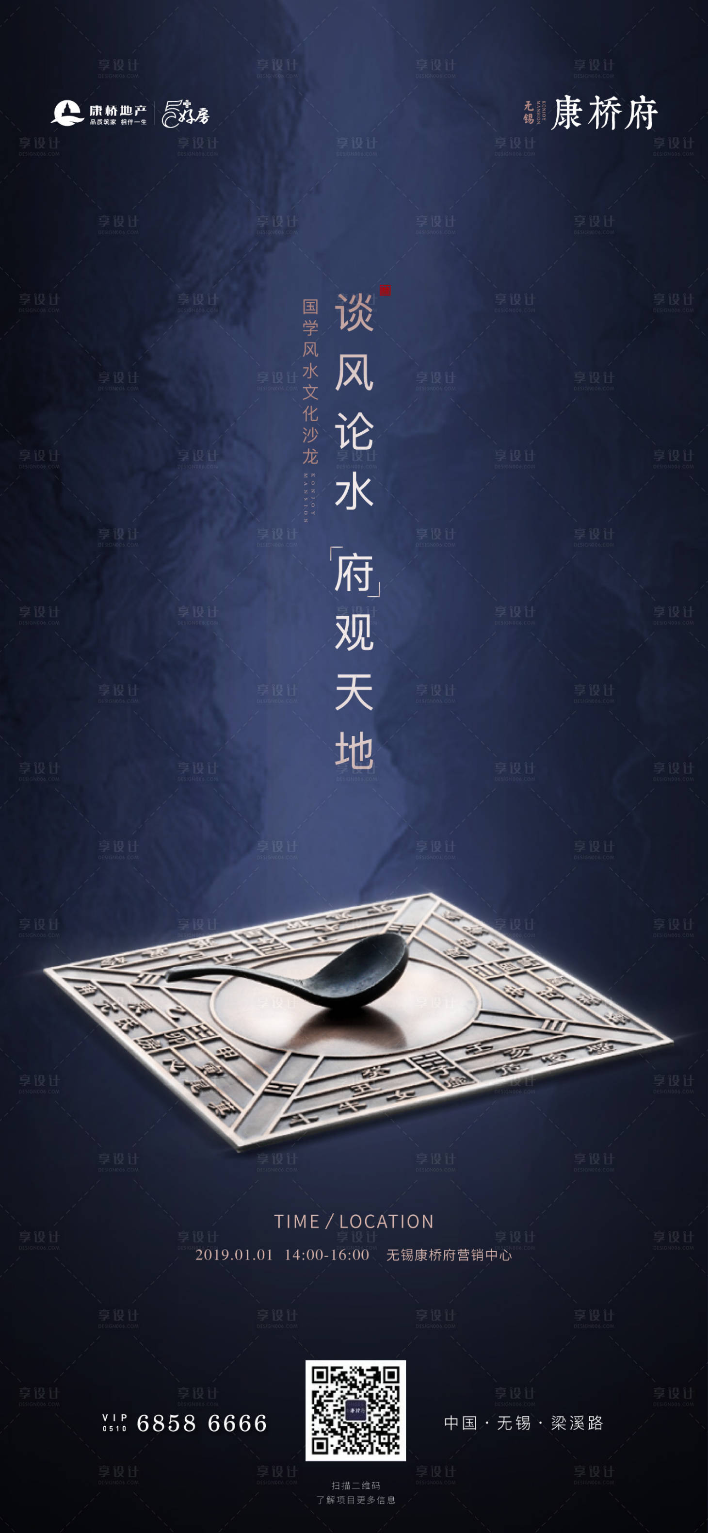 源文件下載【享設計】搜索編號：12740002557581290【風水沙龍海報】