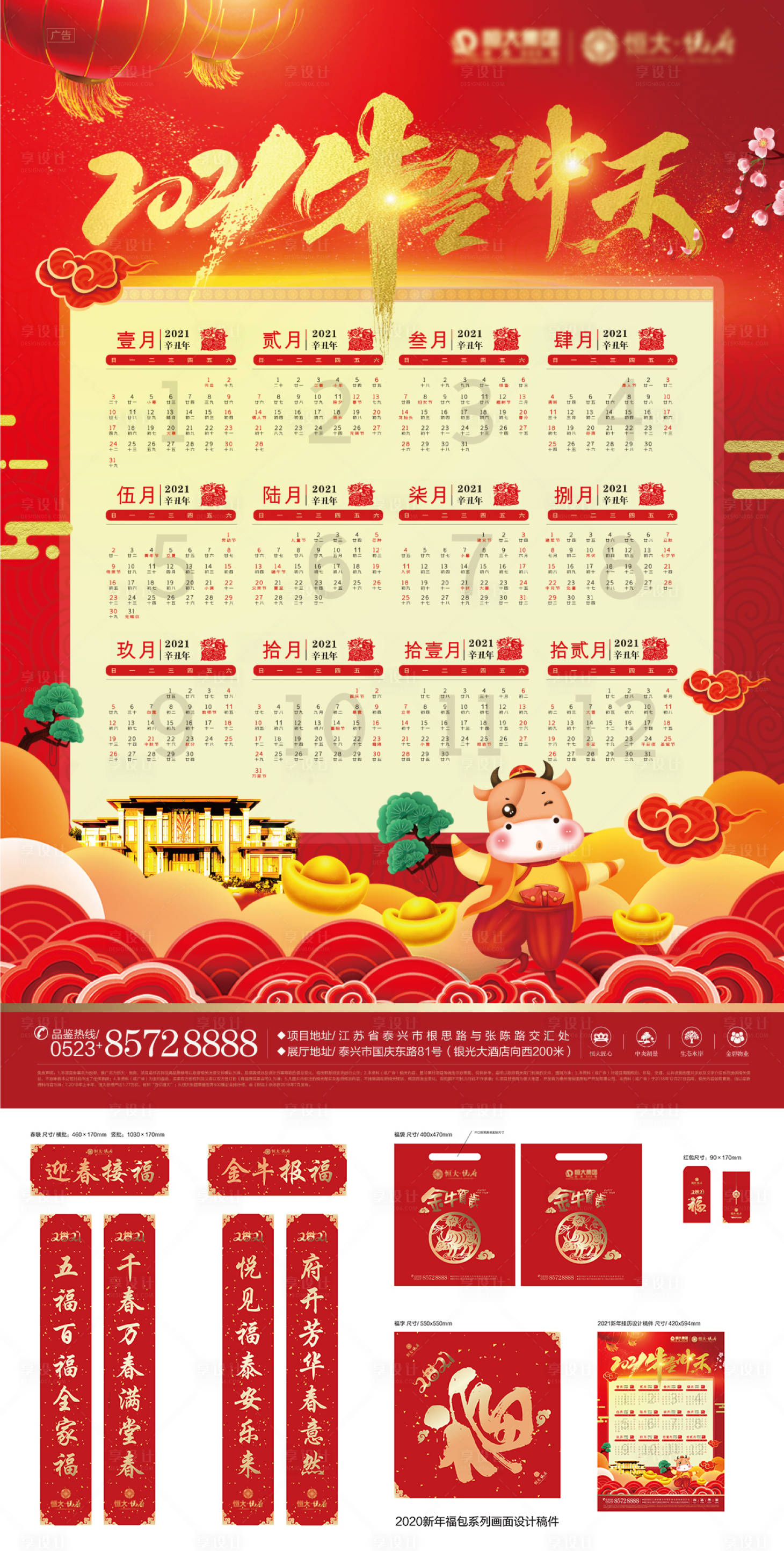 源文件下载【2021牛年新年物料】编号：96260002717794923