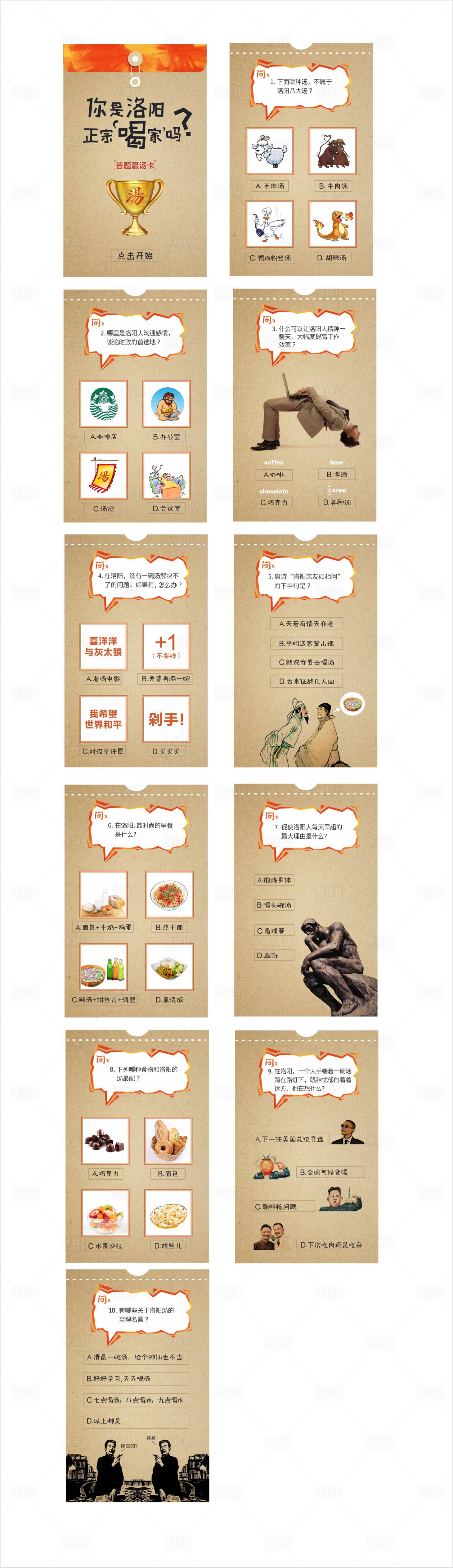 源文件下載【享設計】搜索編號：13370002612725269【趣味答題活動系列H5專題設計】