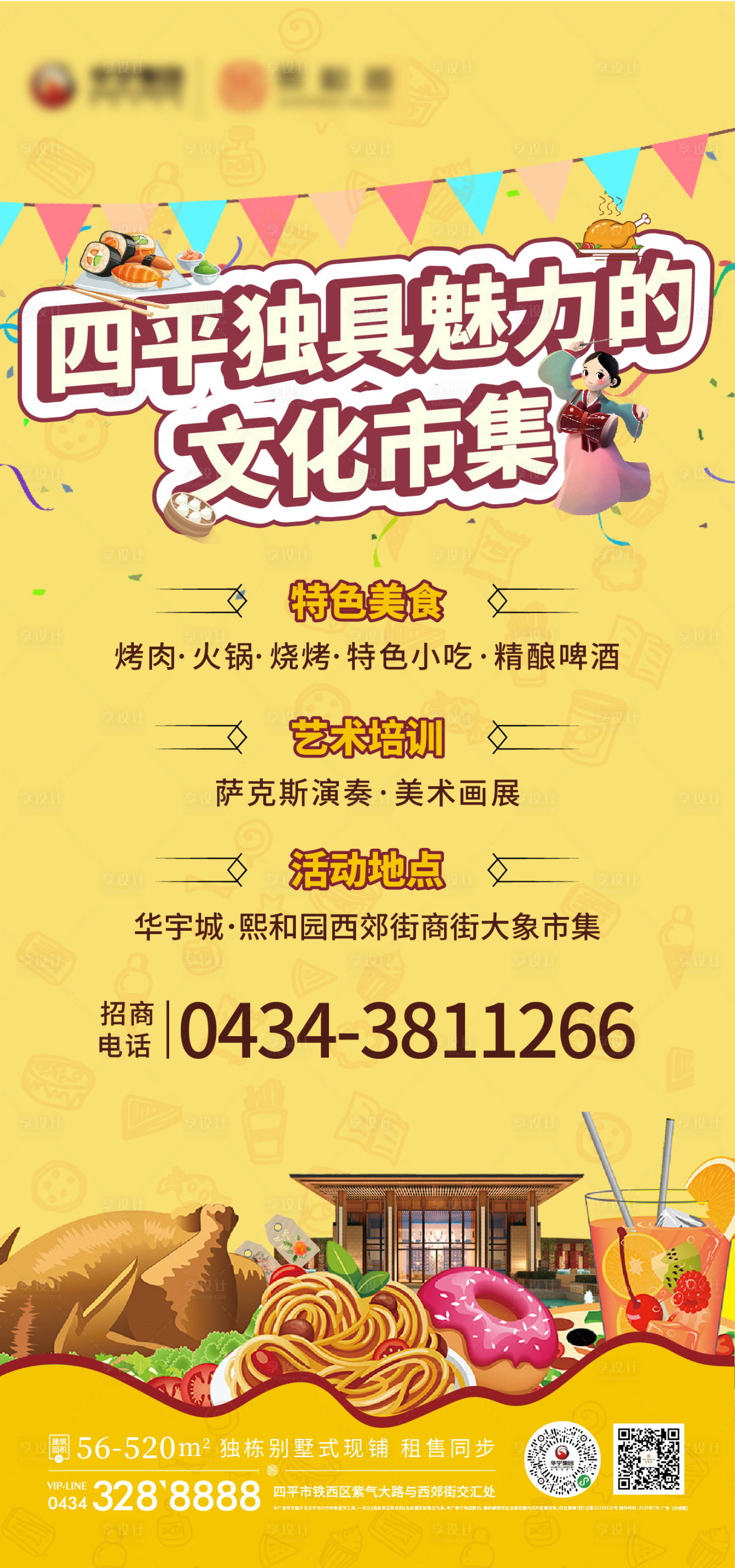 源文件下载【享设计】搜索编号：54960002458828728【文化市集活动海报】