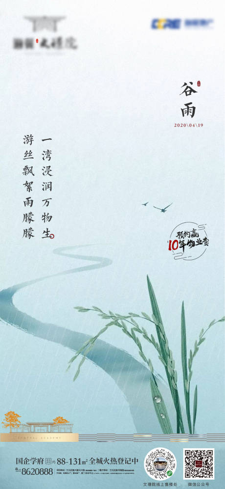 源文件下載【谷雨海報】編號：77060002492205759