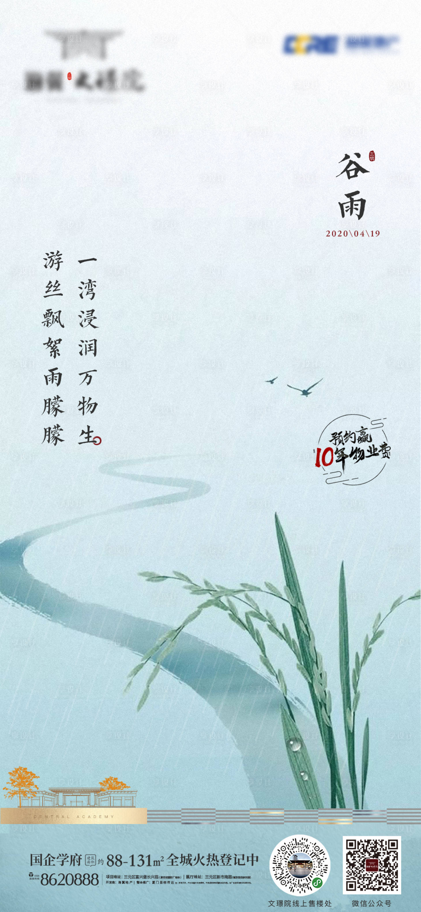 源文件下載【享設計】搜索編號：77060002492205759【谷雨海報】