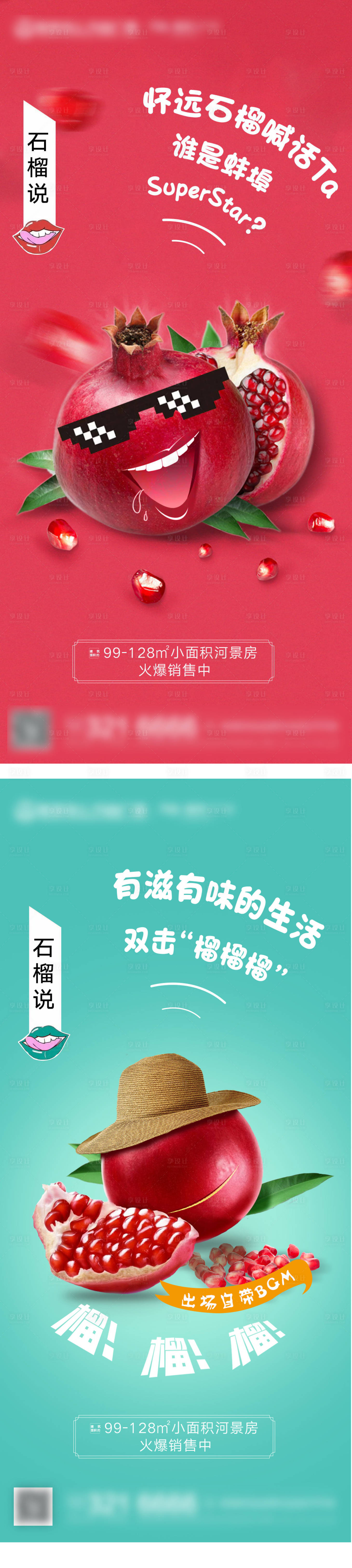 源文件下載【享設計】搜索編號：87160002446145794【石榴刷屏】