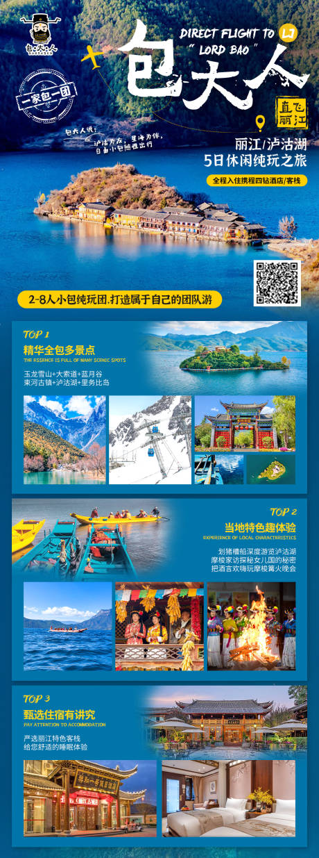 源文件下载【旅游长图海报】编号：44640002653683940