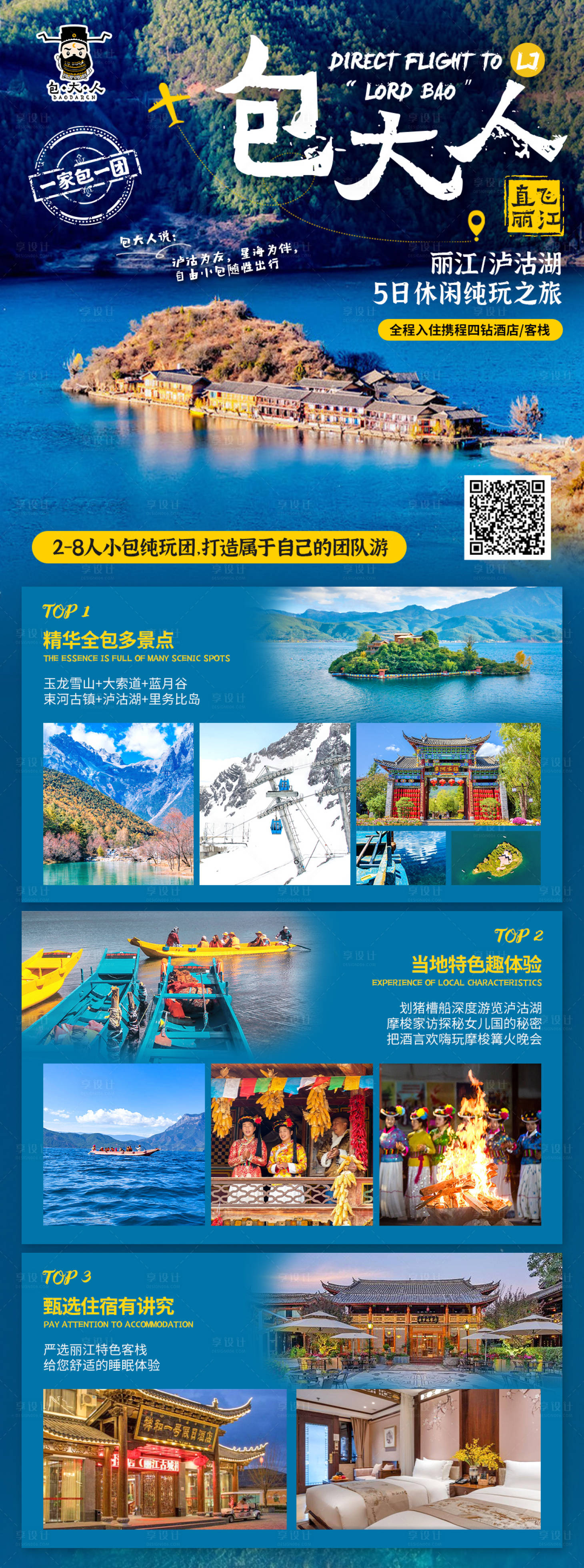 源文件下載【享設計】搜索編號：44640002653683940【旅游長圖海報】