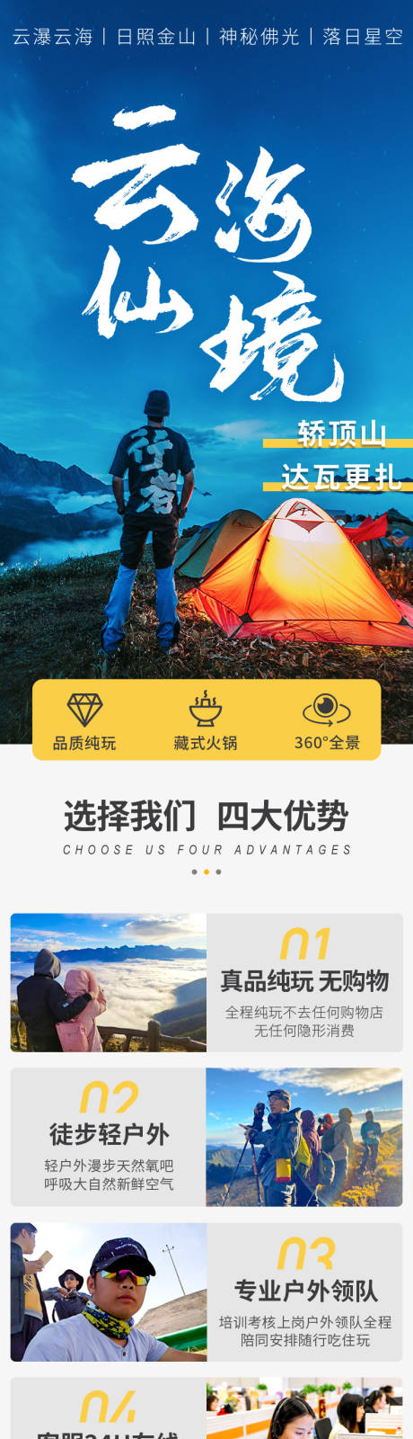 源文件下载【达瓦更扎轿顶山旅游详情页】编号：20201126133518092