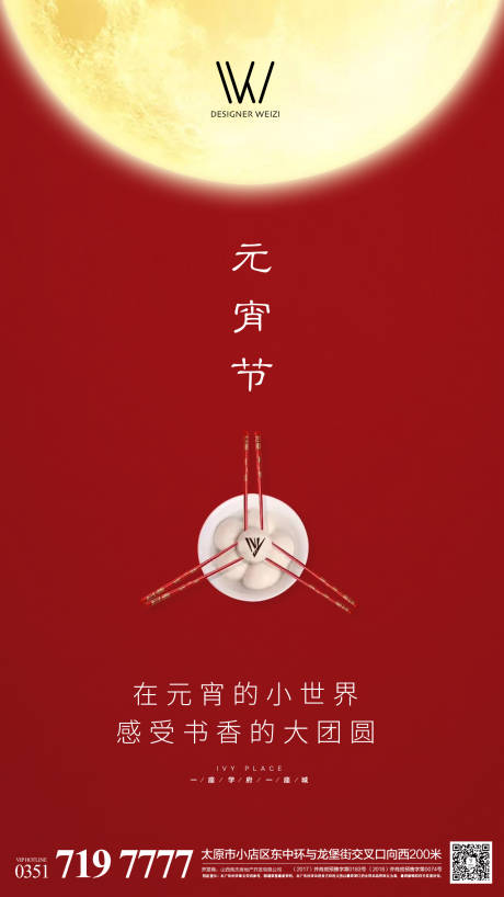 源文件下載【享設計】搜索編號：60700002730159103【元宵節節日海報】