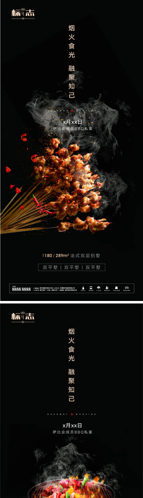 编号：20201101162451239【享设计】源文件下载-地产烧烤bbq私宴活动系列海报