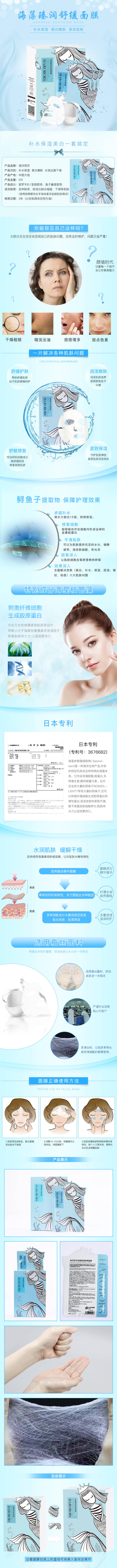 源文件下载【面膜详情页】编号：82100002498807591