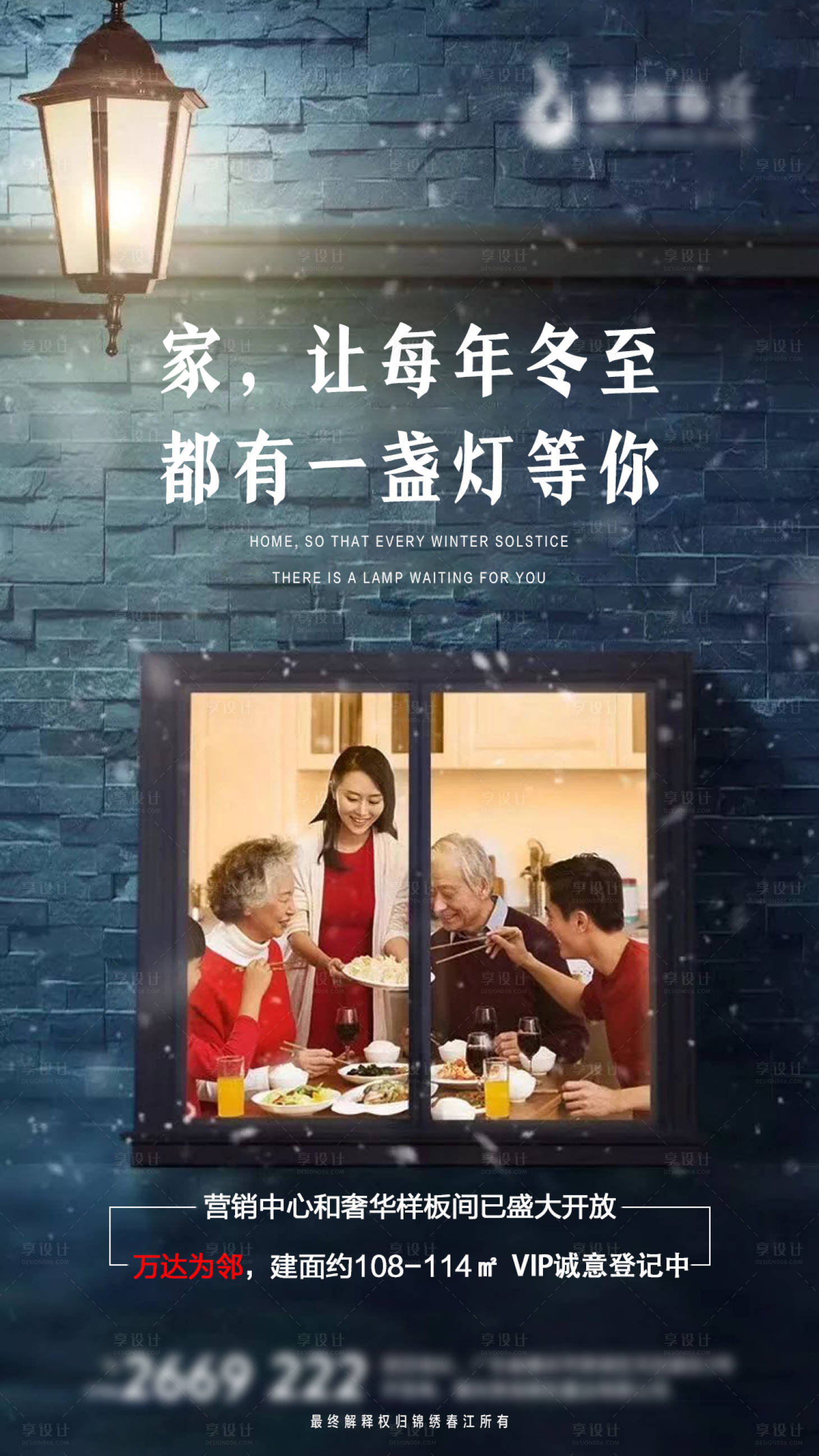 源文件下载【享设计】搜索编号：53790002442882865【地产冬至节气海报】