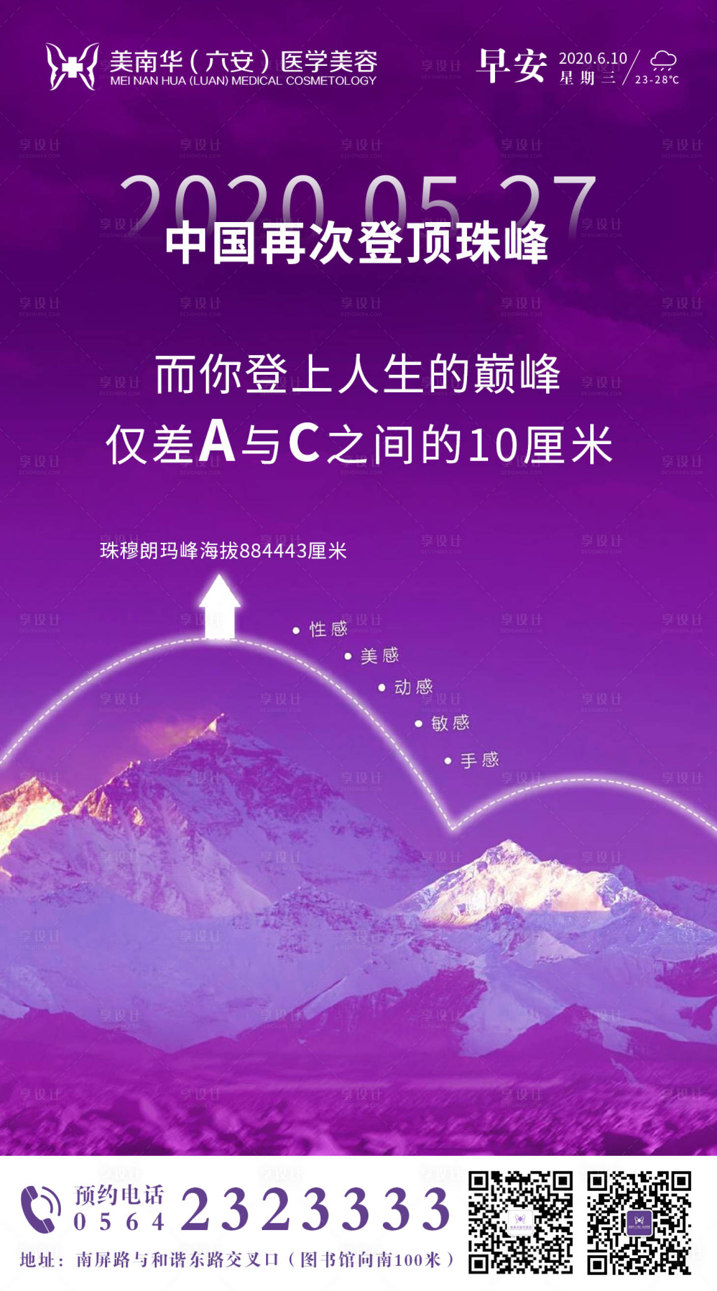 源文件下载【享设计】搜索编号：93000002434823884【医美早安】