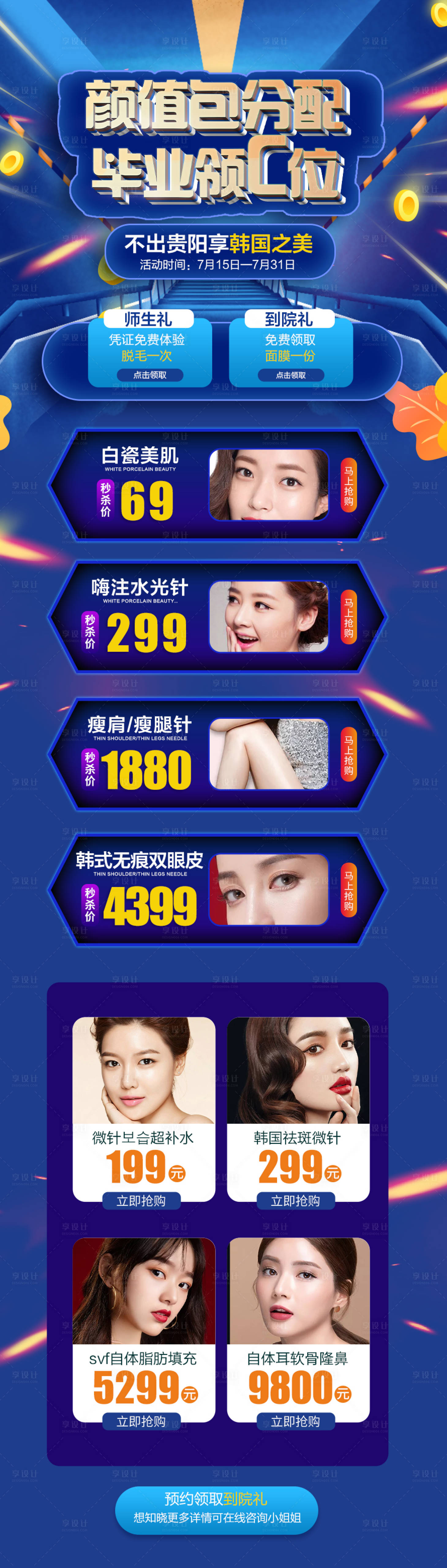 源文件下载【医美促销活动详情页】编号：90620002637904993