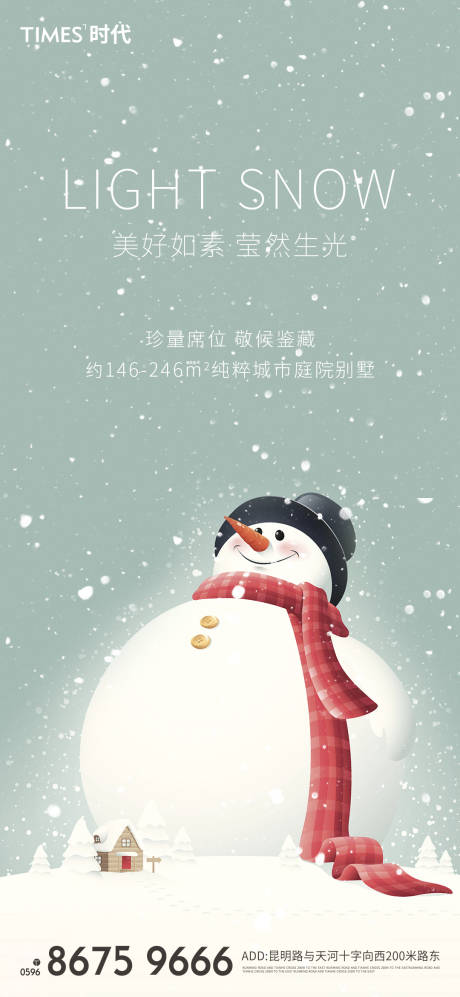源文件下载【 地产大雪节气海报】编号：14480002713698608