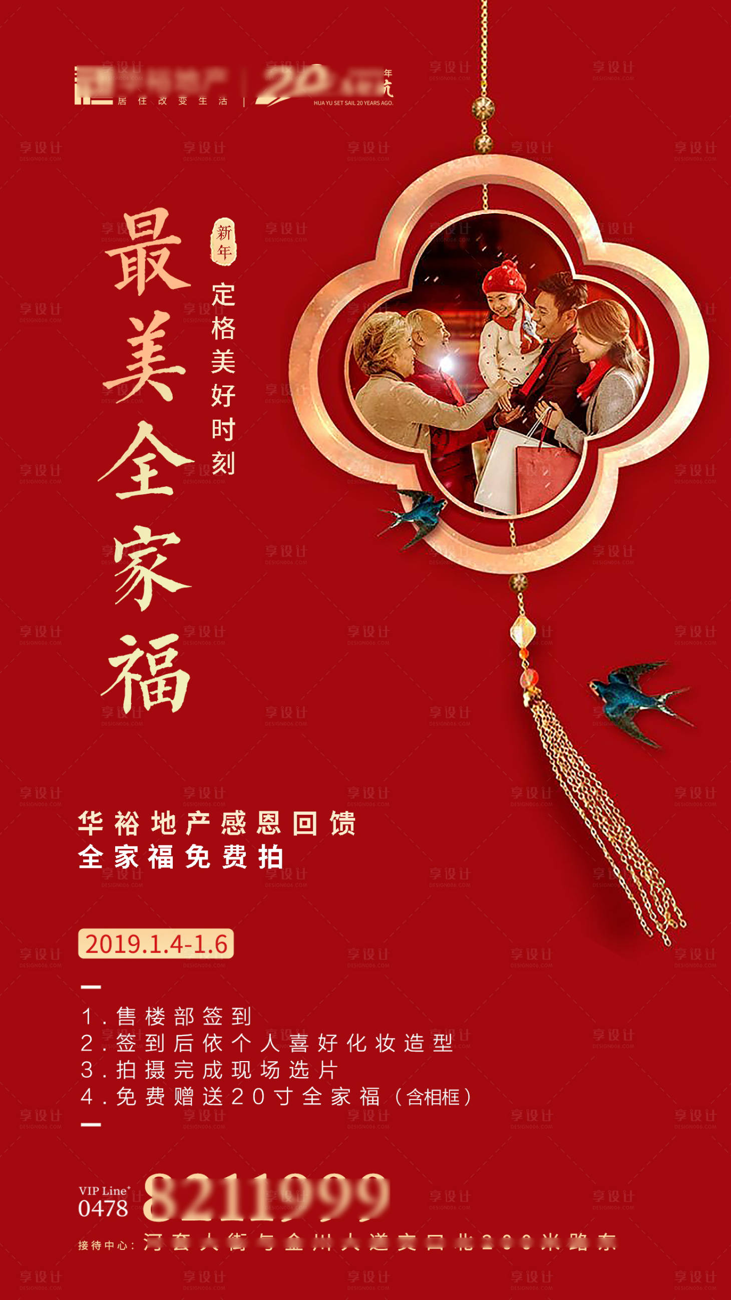 源文件下载【地产全家福活动海报】编号：37330002473199443