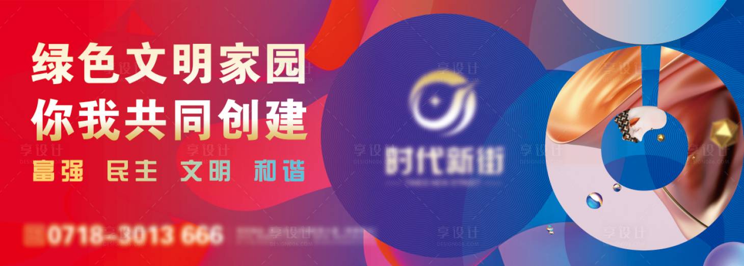 源文件下載【享設計】搜索編號：22260002593557864【商業地產圍擋廣告展板】