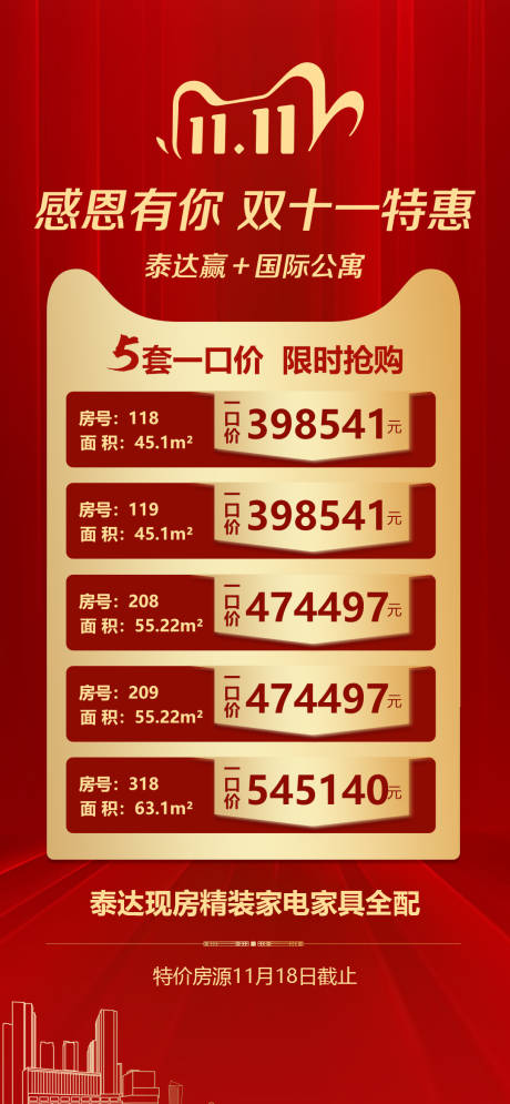 源文件下载【双十一特价房】编号：71260002526272884
