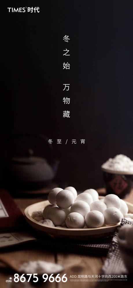 源文件下载【冬至】编号：80390002734802974