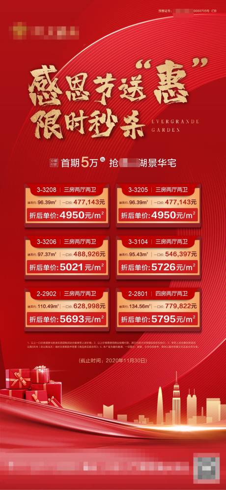 源文件下載【享設計】搜索編號：56340002706643412【一口價特價房單圖】