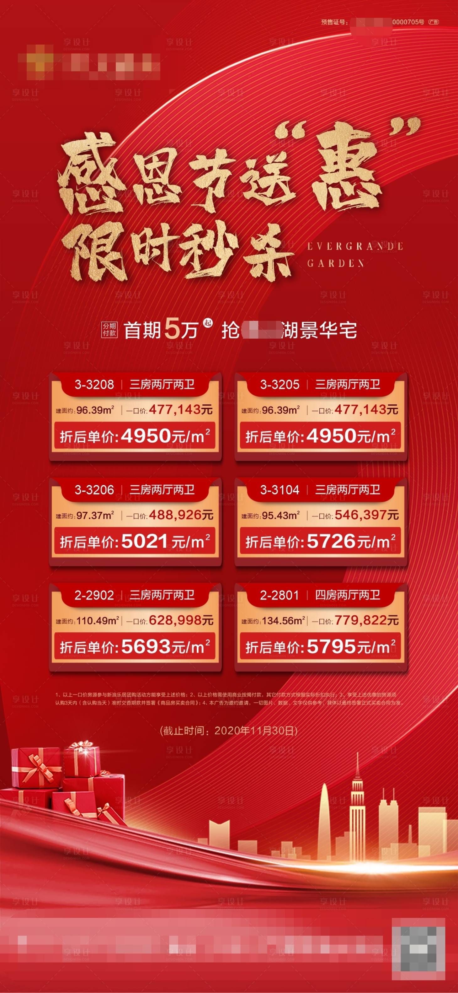源文件下载【享设计】搜索编号：56340002706643412【一口价特价房单图】