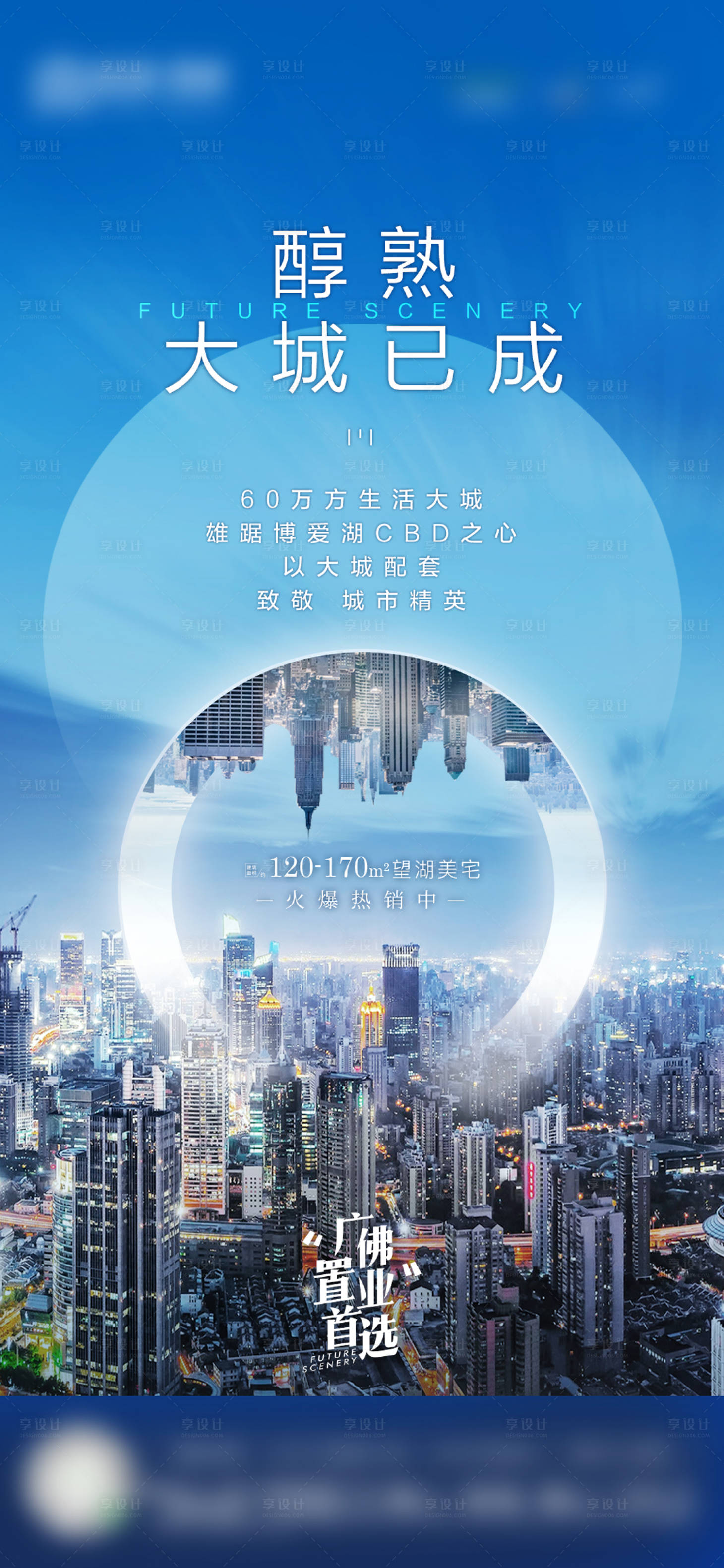 源文件下載【享設計】搜索編號：61350002554175691【地產配套海報】