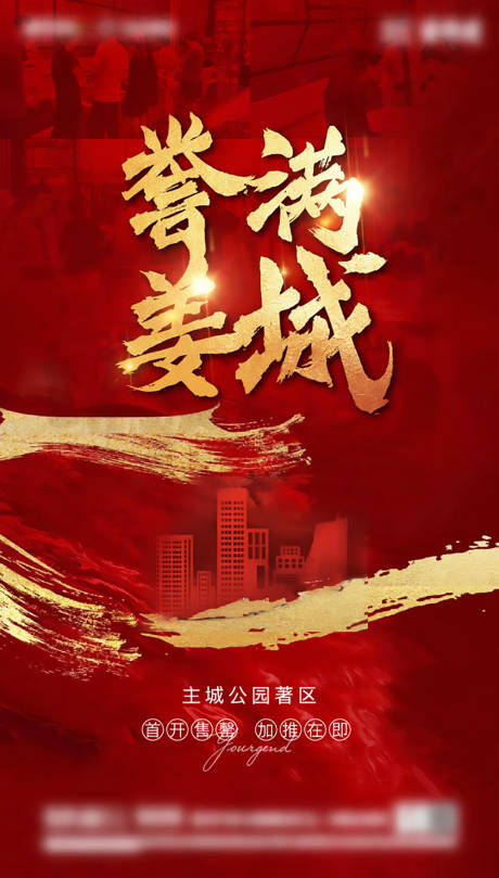 源文件下載【享設(shè)計】搜索編號：71810002566656435【開盤熱銷紅金海報】