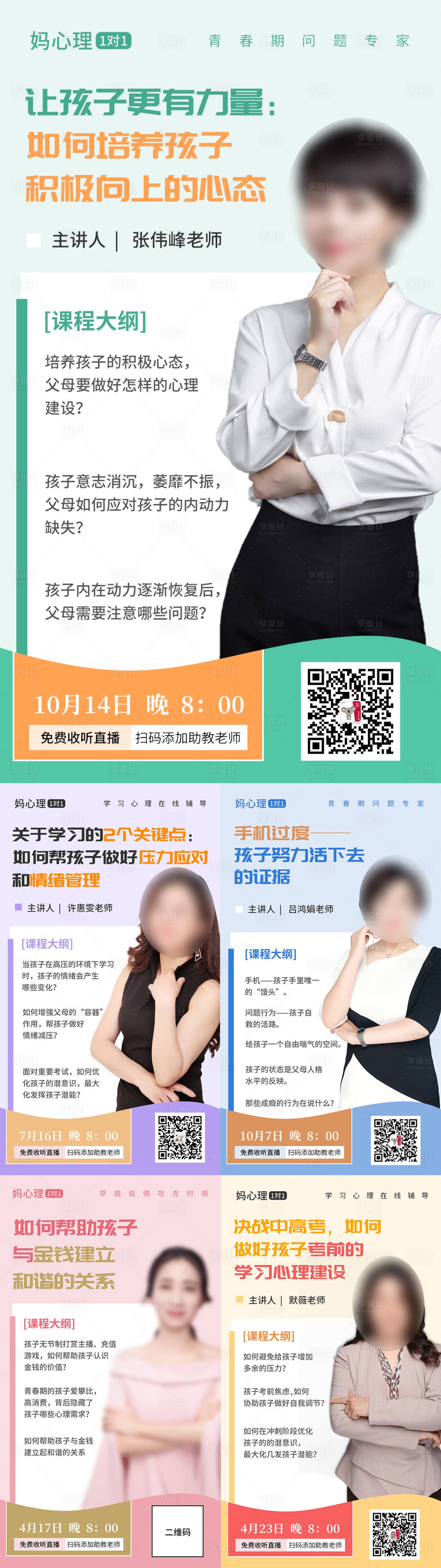 源文件下载【享设计】搜索编号：43090002545825519【简约真人创意讲师直播课程系列海报】