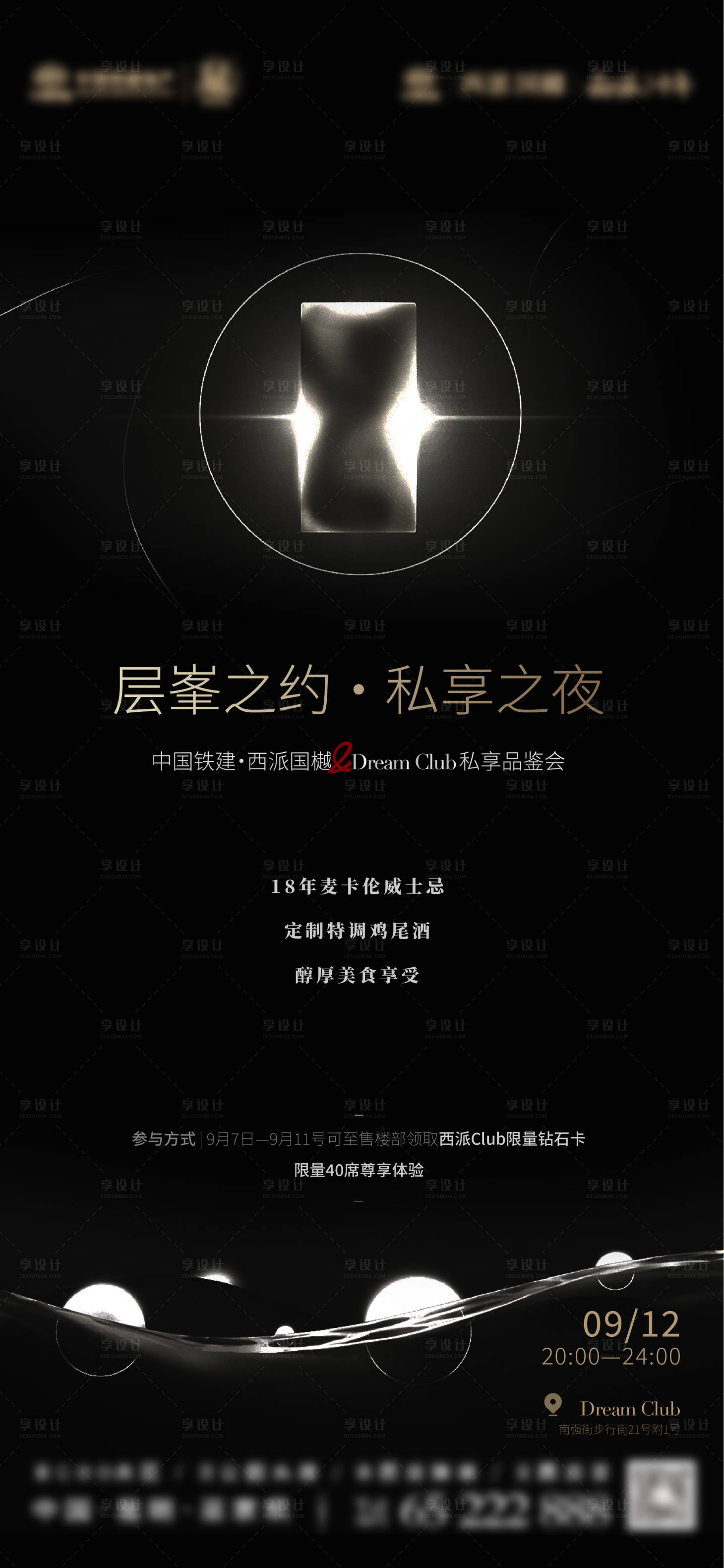 源文件下載【享設計】搜索編號：79820002472753893【酒會活動單圖黑金海報】