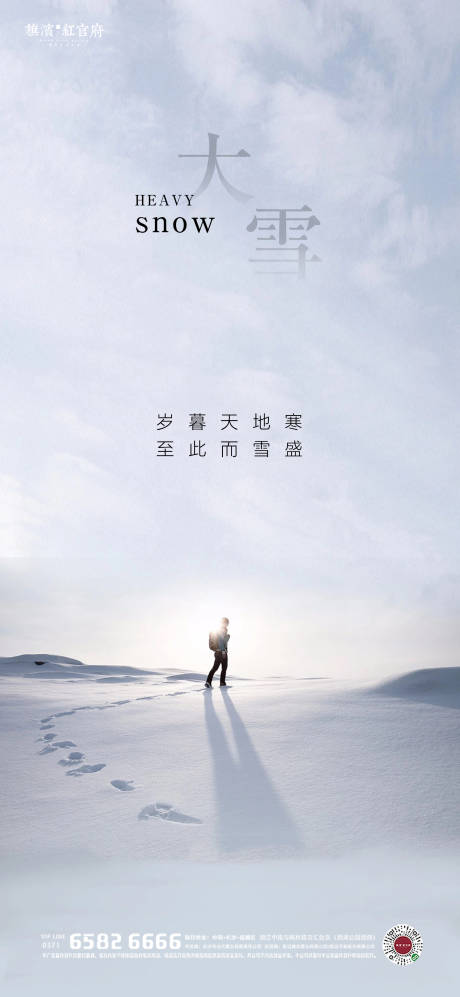 源文件下載【享設計】搜索編號：55790002648378209【大雪意境節氣海報】