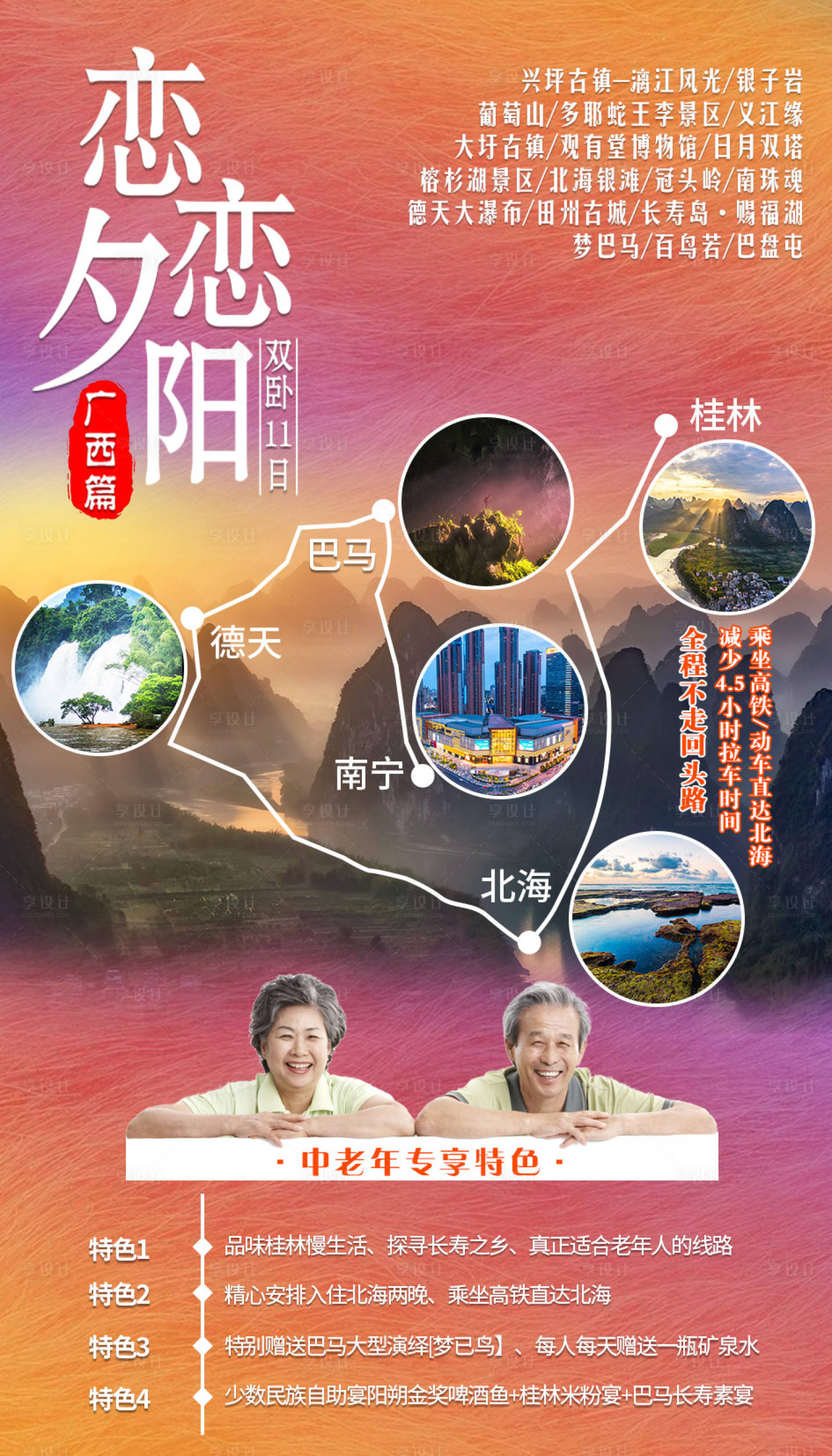 源文件下載【享設計】搜索編號：81170002737576191【廣西戀戀夕陽】