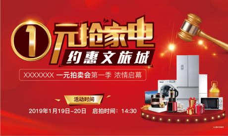 源文件下载【地产竞拍暖场活动背景板】编号：69230002584736454