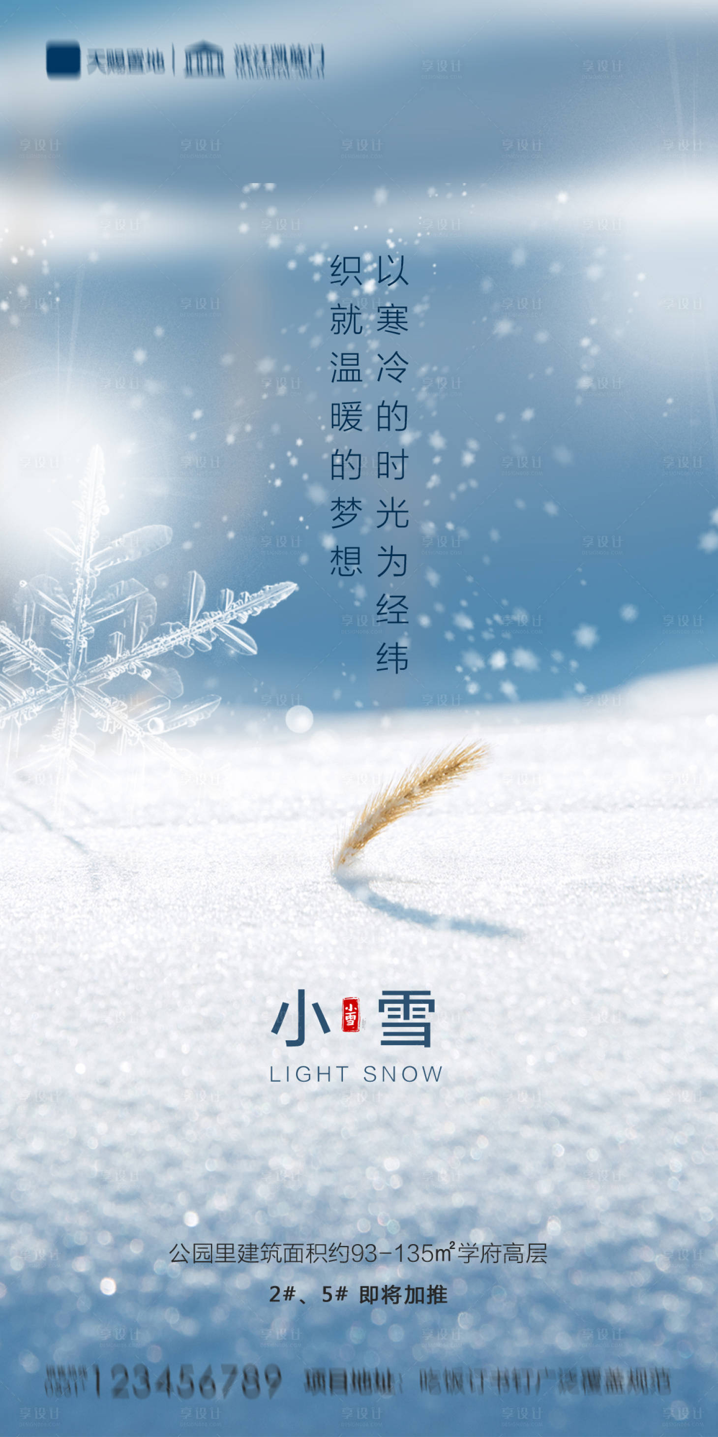 源文件下載【地產(chǎn)小雪海報(bào)】編號(hào)：14950002518014668
