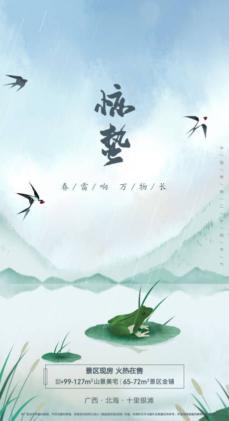 源文件下載【地產(chǎn)節(jié)氣驚蟄】編號：51000002696969216