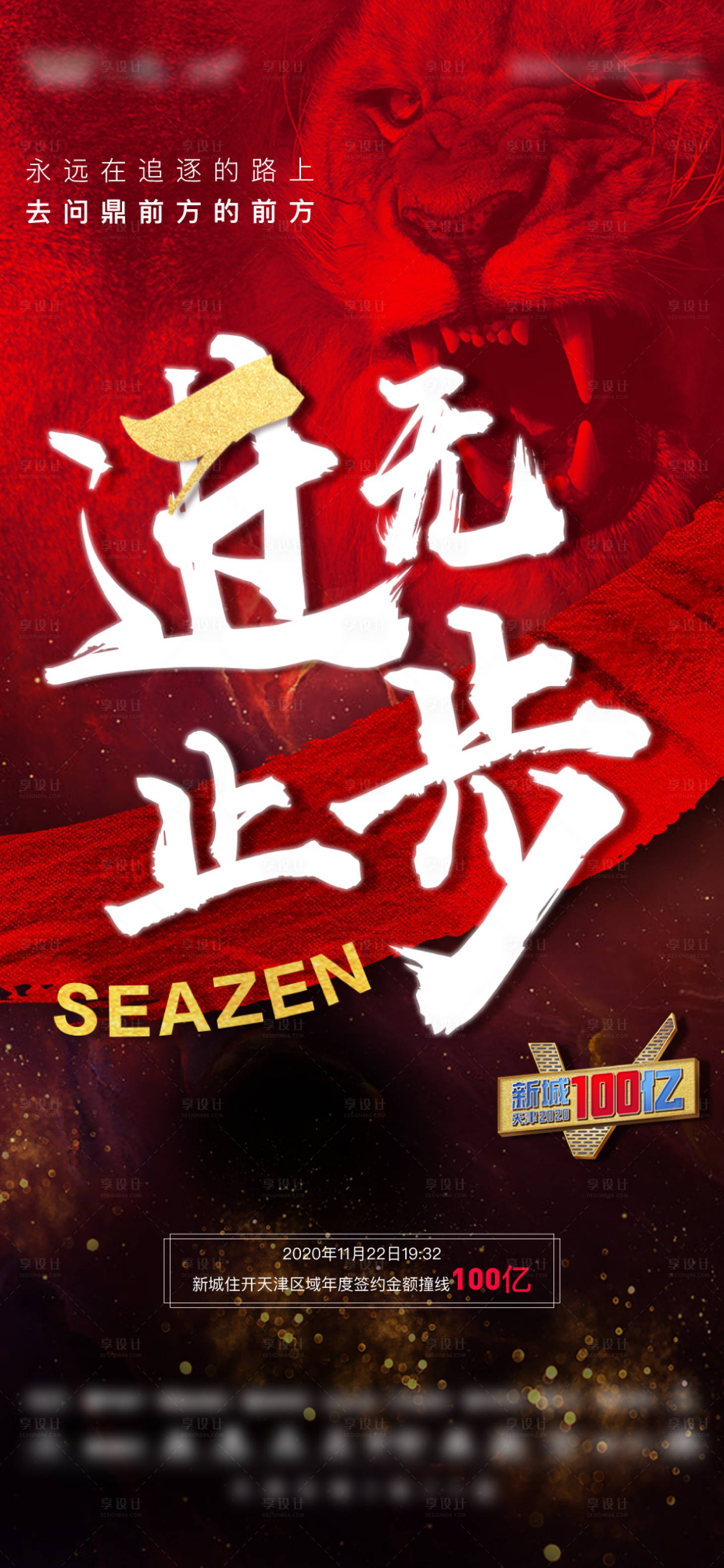 源文件下载【享设计】搜索编号：13040002631132589【冲刺百亿海报】