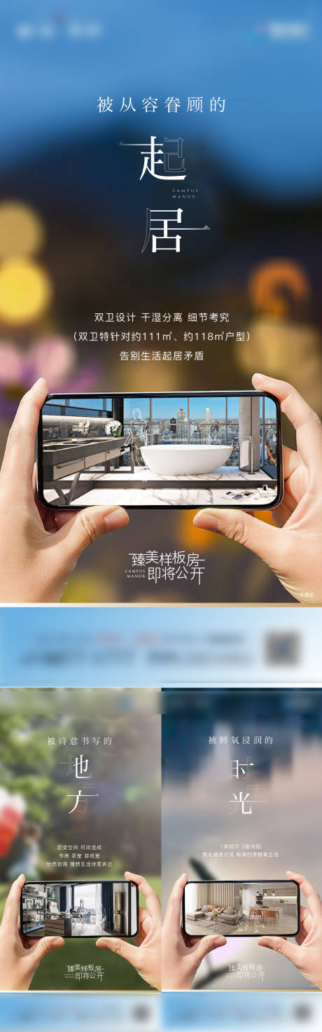 源文件下载【洋房价值点系列微信海报】编号：21310002579381205