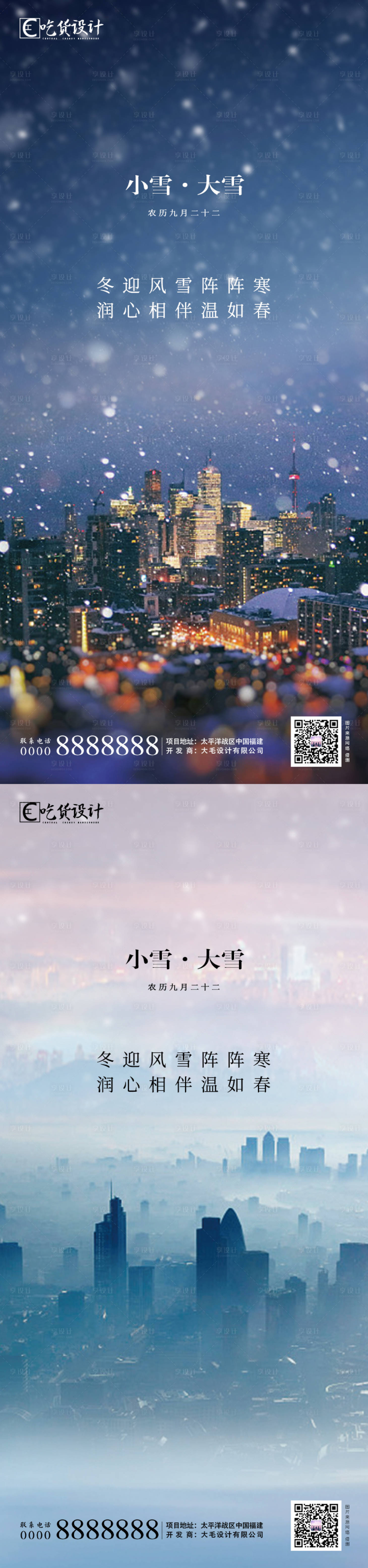 源文件下载【享设计】搜索编号：94300002469215686【小雪大雪建筑】