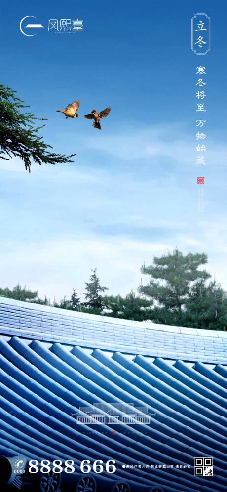 源文件下载【地产二十四节气立冬海报】编号：62560002430094520
