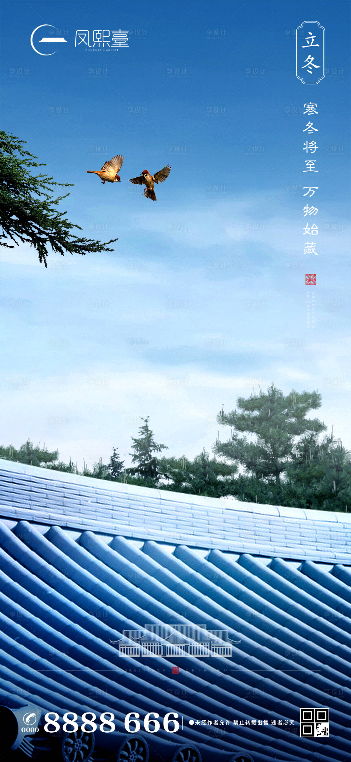 源文件下載【地產二十四節氣立冬海報】編號：62560002430094520