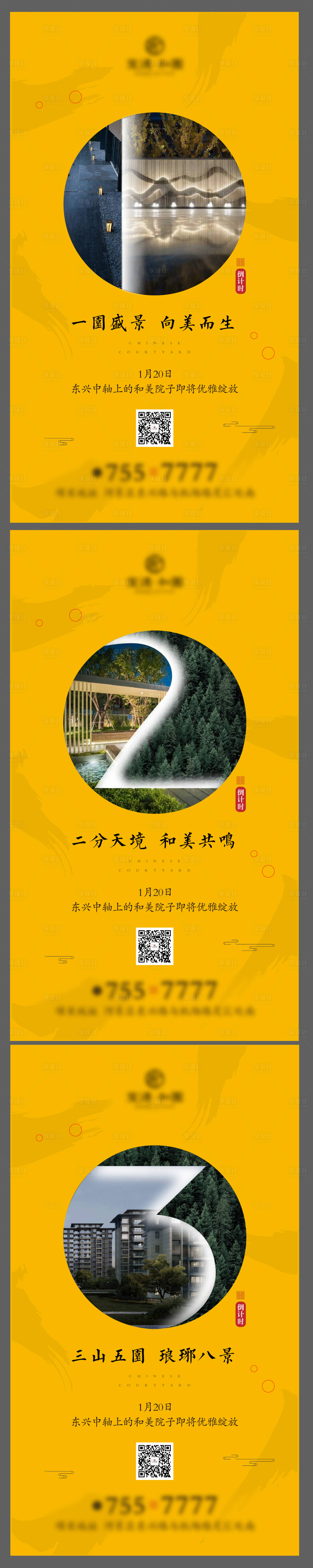 源文件下载【地产开放倒计时】编号：36300002590715440