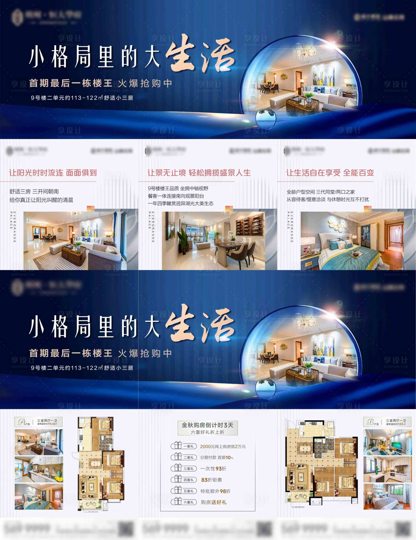 源文件下載【享設計】搜索編號：66620002652392435【地產三宮格】