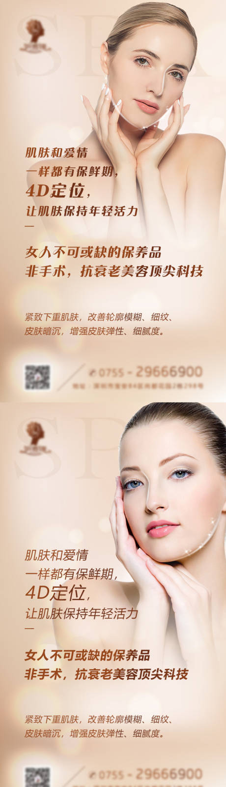 源文件下载【抗衰老美容海报系列】编号：54630002613152790